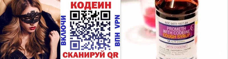 Кодеиновый сироп Lean Purple Drank  Белоозёрский 